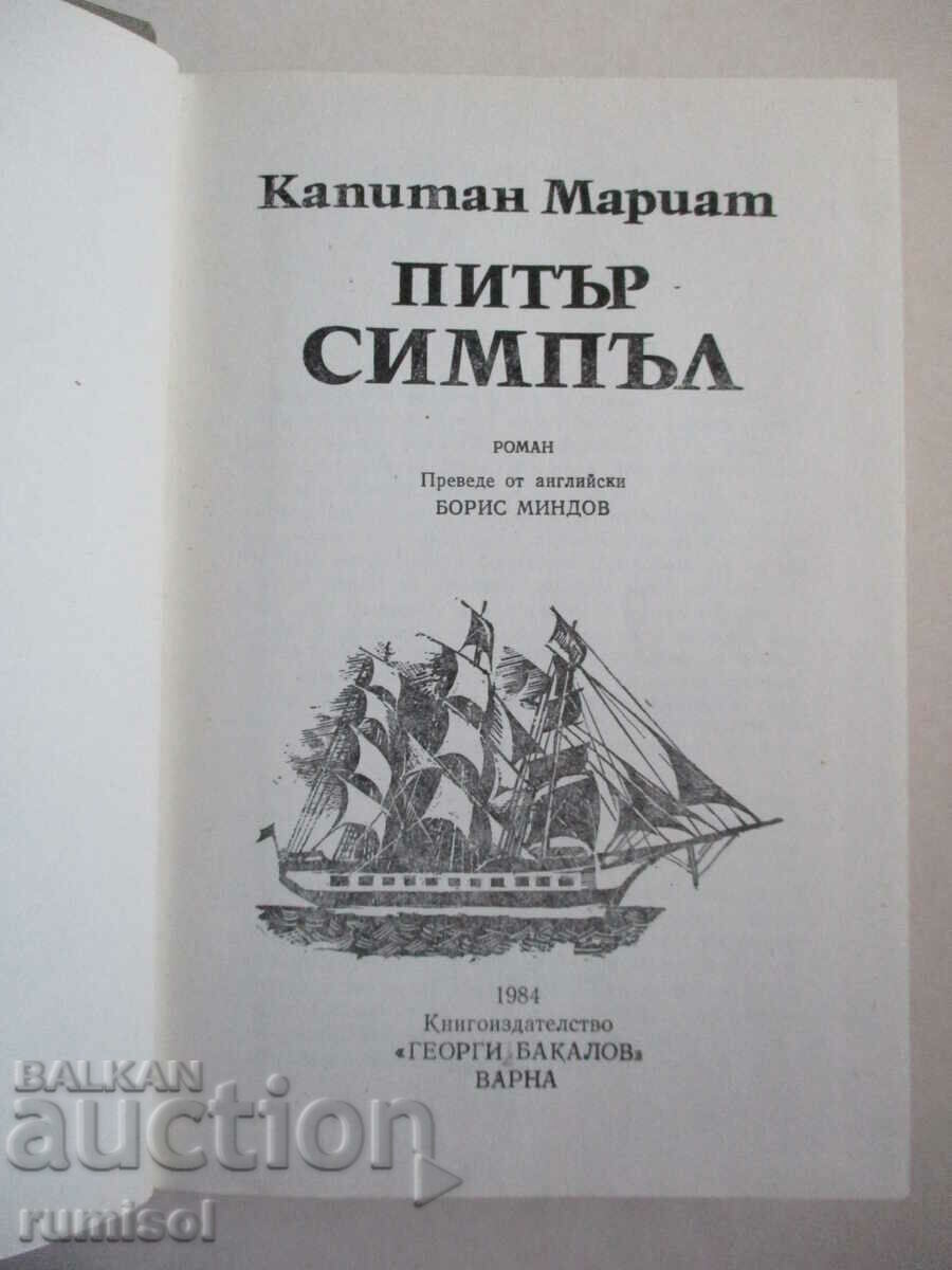 Питър Симпъл - Капитан Мариат с цена € 0.79 | 1.55 лв.