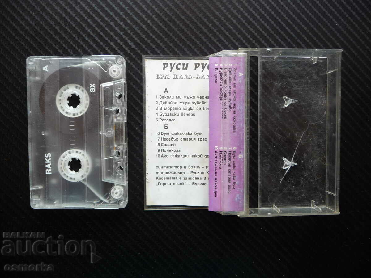 Rusi Rusev Boom shaka laka boom pop folk chalga Razdyala Sagapo with price 12.00 BGN | € 6.14 Rusi Rusev Boom shaka laka boom pop folk chalga Razdyala Sagapo with price 12.00 BGN | € 6.14