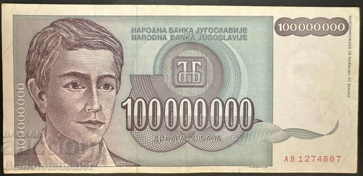 Yugoslavia 100000000 Dinara 1993 Pick 124 Ref 4887 with price 5.00 BGN | € 2.56 Yugoslavia 100000000 Dinara 1993 Pick 124 Ref 4887 with price 5.00 BGN | € 2.56