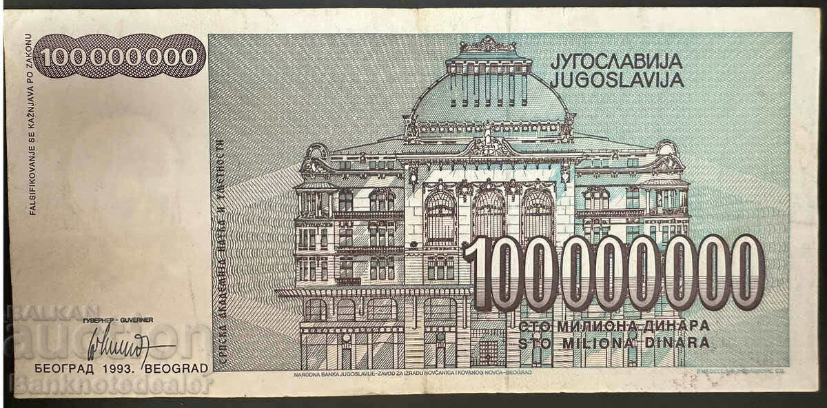 Yugoslavia 100000000 Dinara 1993 Pick 124 Ref 5714 with price 5.00 BGN | € 2.56 Yugoslavia 100000000 Dinara 1993 Pick 124 Ref 5714 with price 5.00 BGN | € 2.56
