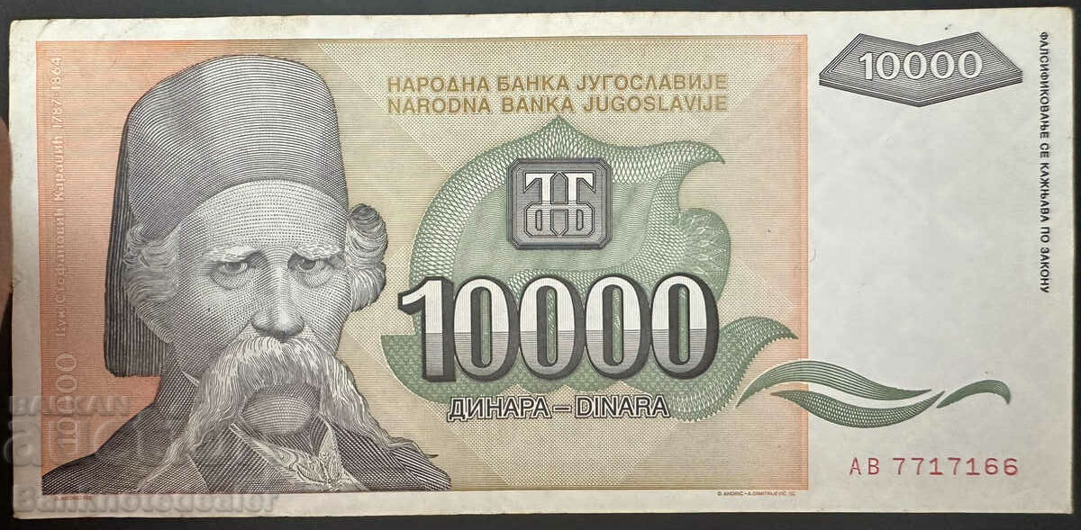 Γιουγκοσλαβία 10000 Dinara 1993 Pick 129 Ref 7166