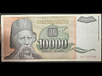 Yugoslavia 10000 Dinara 1993 Pick 129 Ref 7166