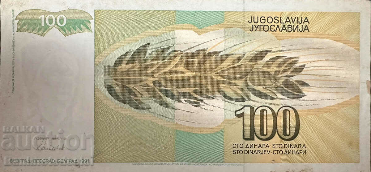 Yugoslavia 100 Dinara 1991 Pick 108 Ref 2348 with price 3.00 BGN | € 1.53 Yugoslavia 100 Dinara 1991 Pick 108 Ref 2348 with price 3.00 BGN | € 1.53