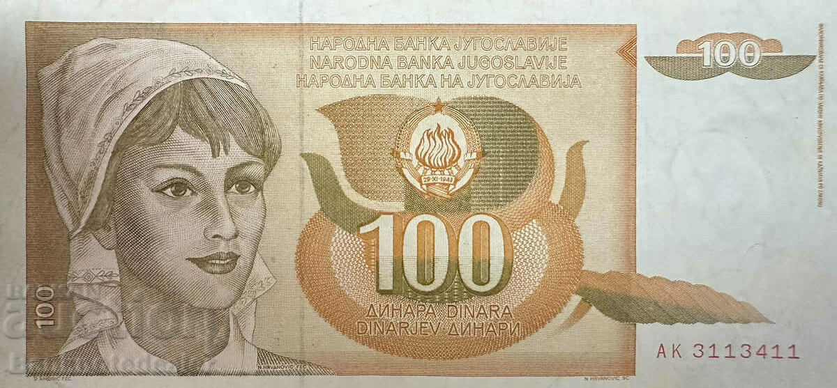 Yugoslavia 100 Dinara 1990 Pick 105 Ref 3411