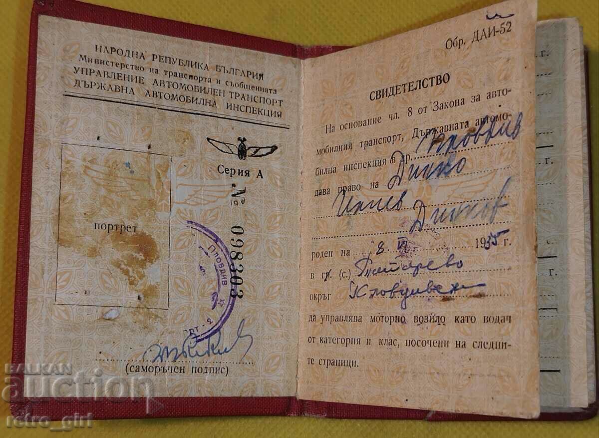 A rare document. with price 9.90 BGN | € 5.06 A rare document. with price 9.90 BGN | € 5.06