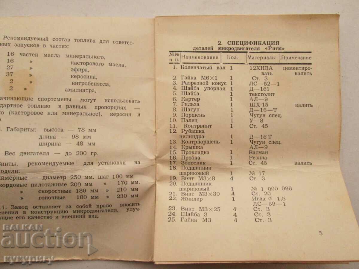Old engine gasoline engine for airplane model aircraft with price 150.00 BGN | € 76.69 Old engine gasoline engine for airplane model aircraft with price 150.00 BGN | € 76.69