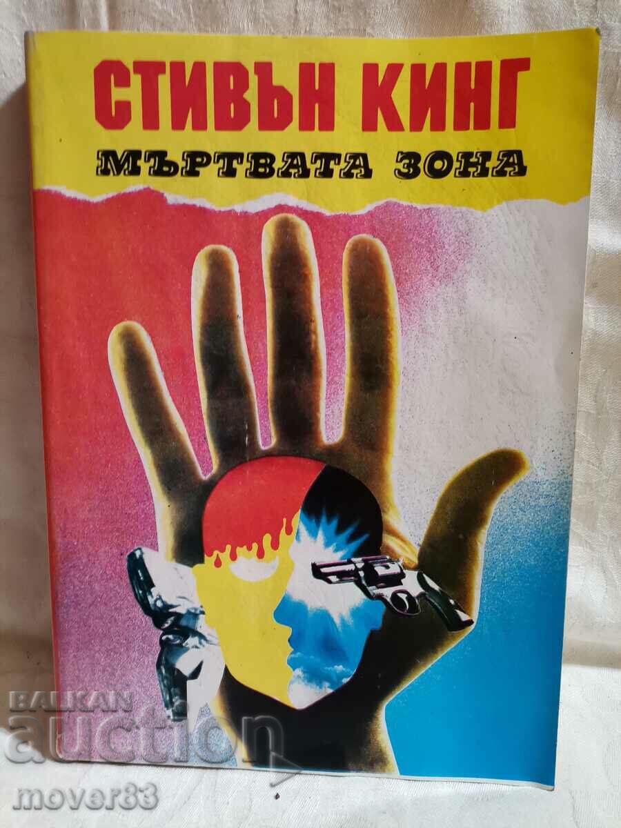 Zona moartă. Stephen King