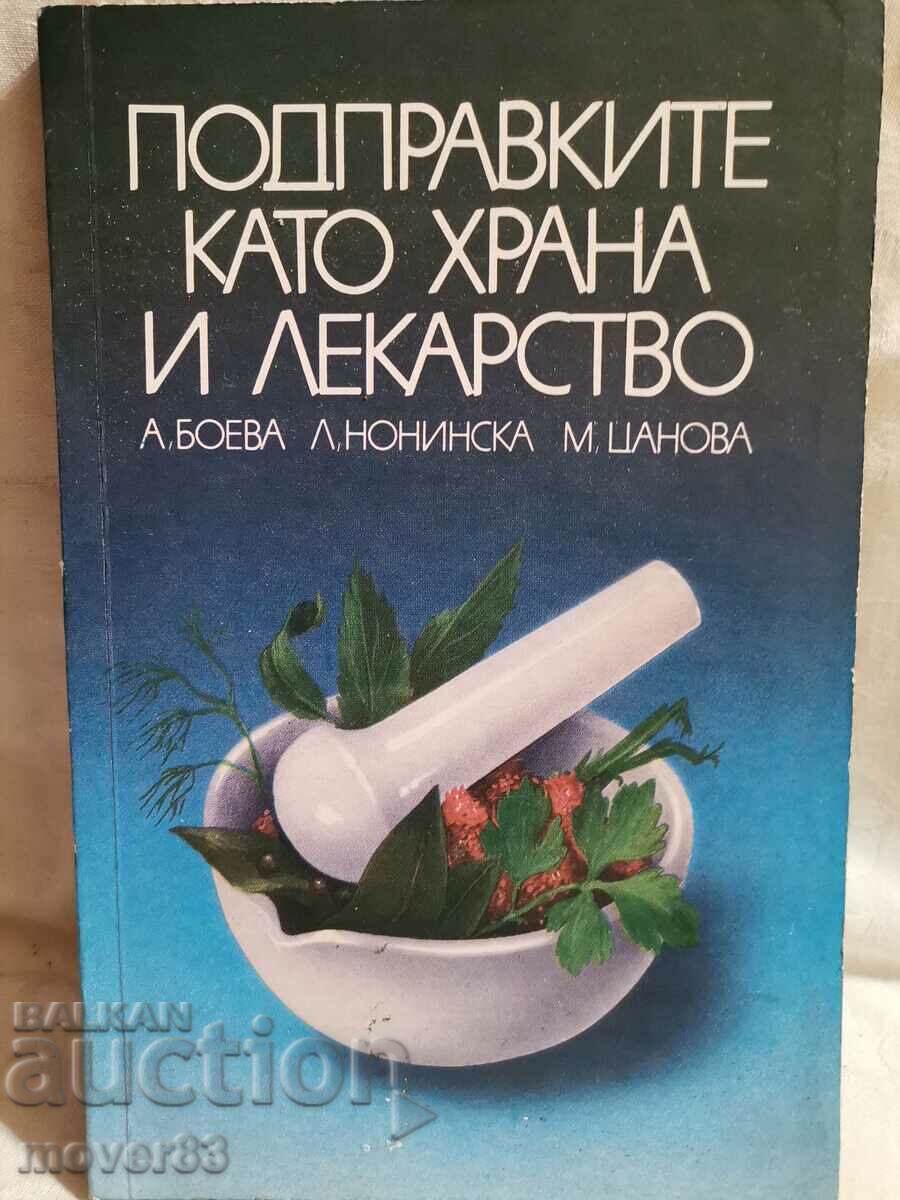 Τα μπαχαρικά ως τροφή και φάρμακο