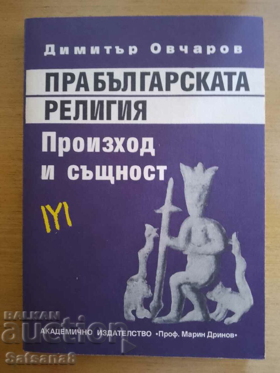 Πρωτοβουλγαρική θρησκεία - καταγωγή και ουσία