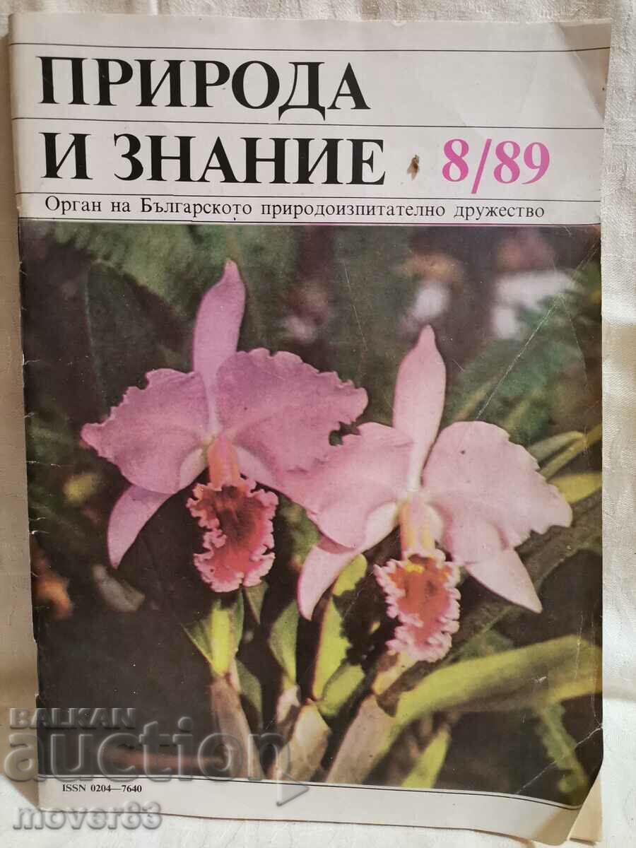 Списание"Природа и знание". Брой 8/1989 година