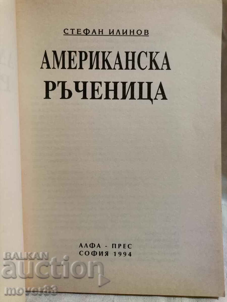 American handbook. Stefan Ilinov with price 0.59 BGN | € 0.30 American handbook. Stefan Ilinov with price 0.59 BGN | € 0.30