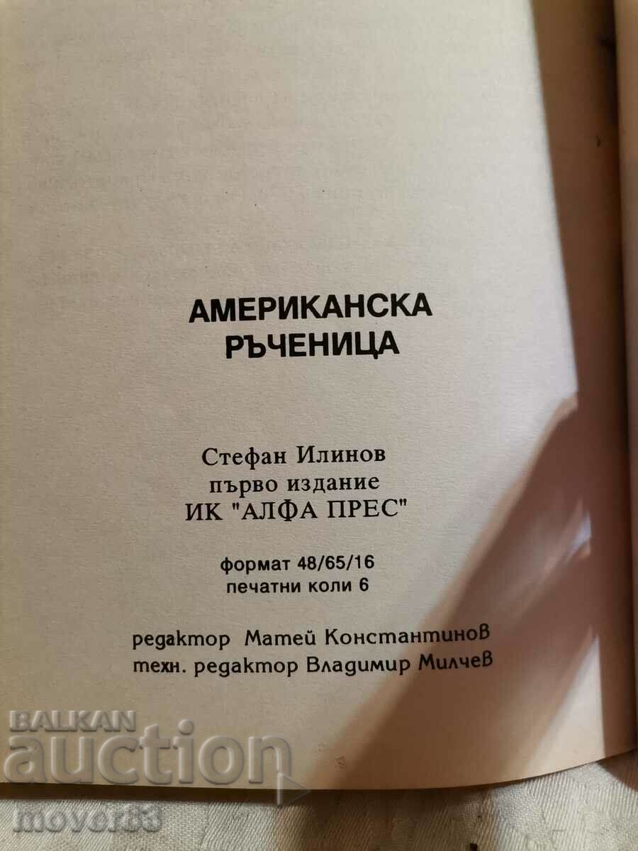 Delivery of American handbook. Stefan Ilinov Delivery of American handbook. Stefan Ilinov