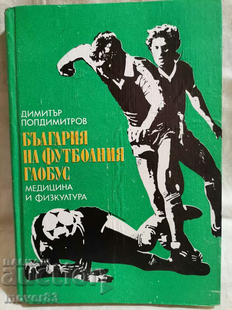 България на футболния глобус. 1982 година