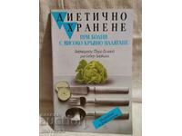 Диетично хранене при високо кръвно налягане.