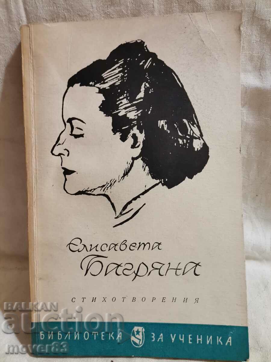 Елисавета Багряна. Стихотворения. 1966 година