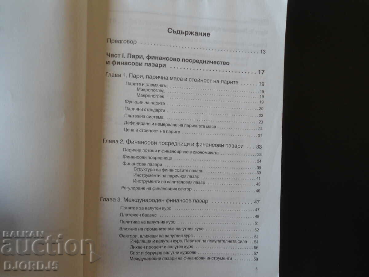 MONEY, BANKS, CREDIT, Mileti Mladenov with price 4.00 BGN | € 2.05 MONEY, BANKS, CREDIT, Mileti Mladenov with price 4.00 BGN | € 2.05