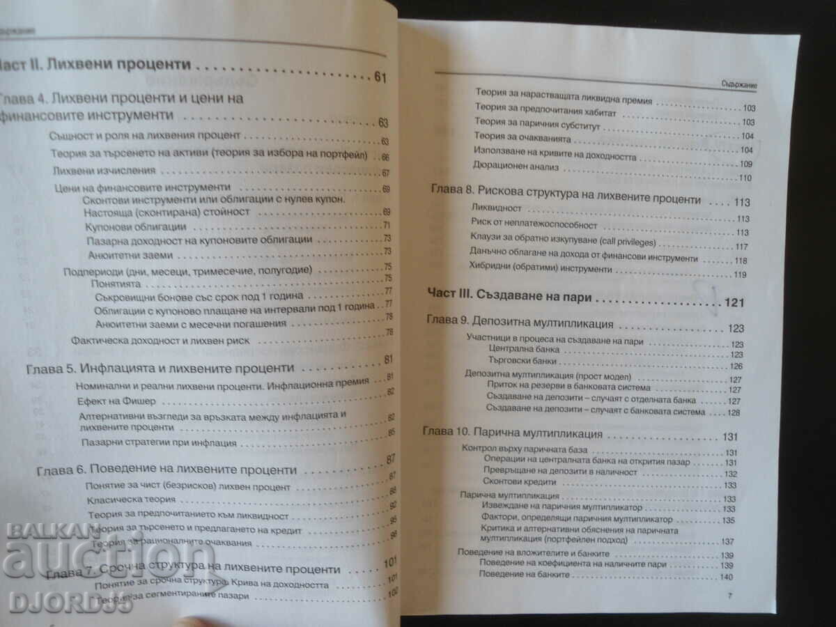 Auction MONEY, BANKS, CREDIT, Mileti Mladenov Auction MONEY, BANKS, CREDIT, Mileti Mladenov