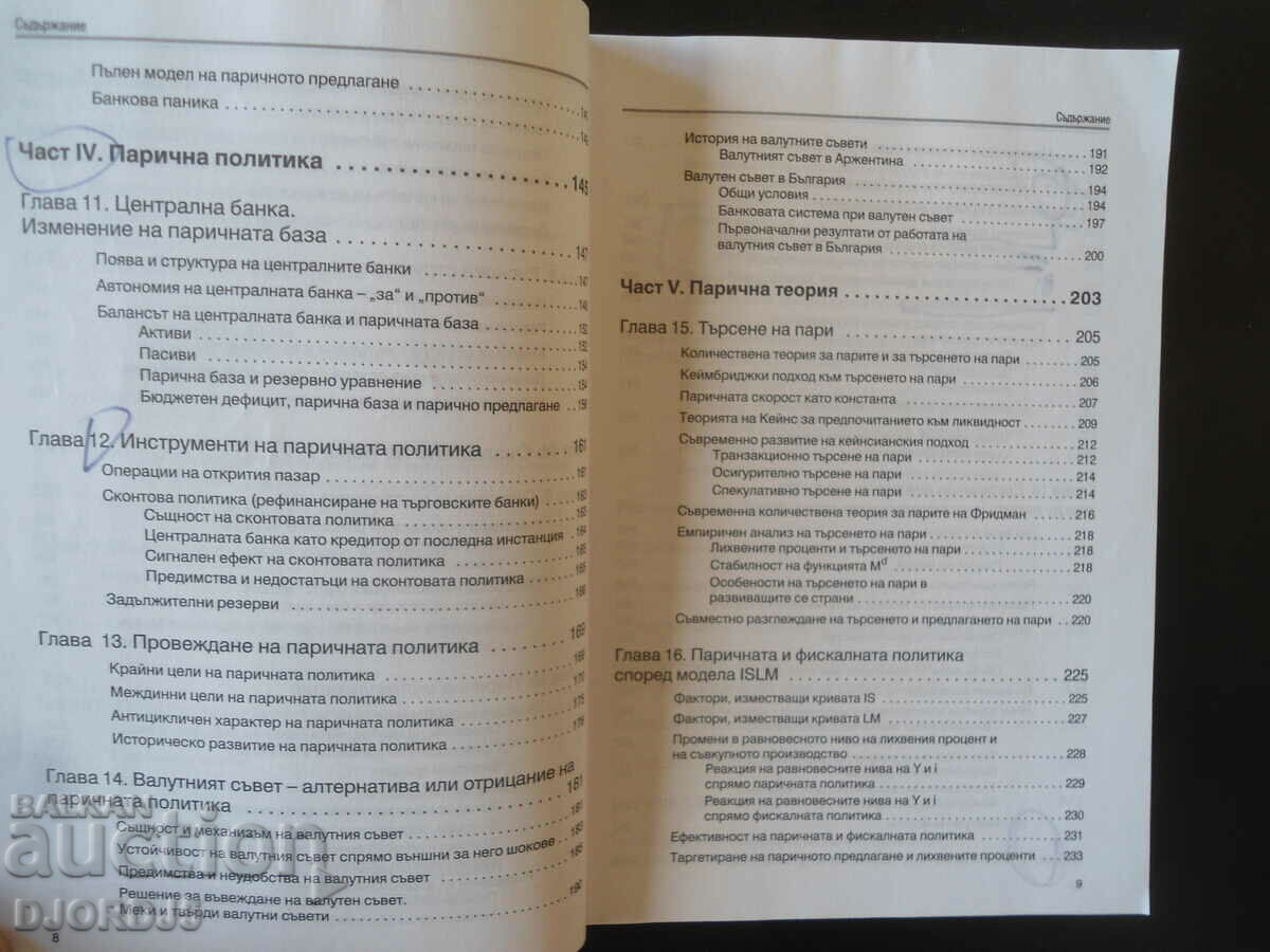 Delivery of MONEY, BANKS, CREDIT, Mileti Mladenov Delivery of MONEY, BANKS, CREDIT, Mileti Mladenov