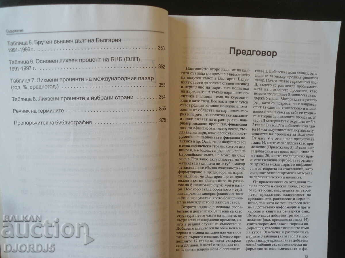 MONEY, BANKS, CREDIT, Mileti Mladenov - 6 MONEY, BANKS, CREDIT, Mileti Mladenov - 6