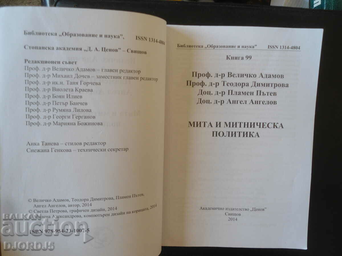 CUSTOMS AND CUSTOMS POLICY with price 7.00 BGN | € 3.58