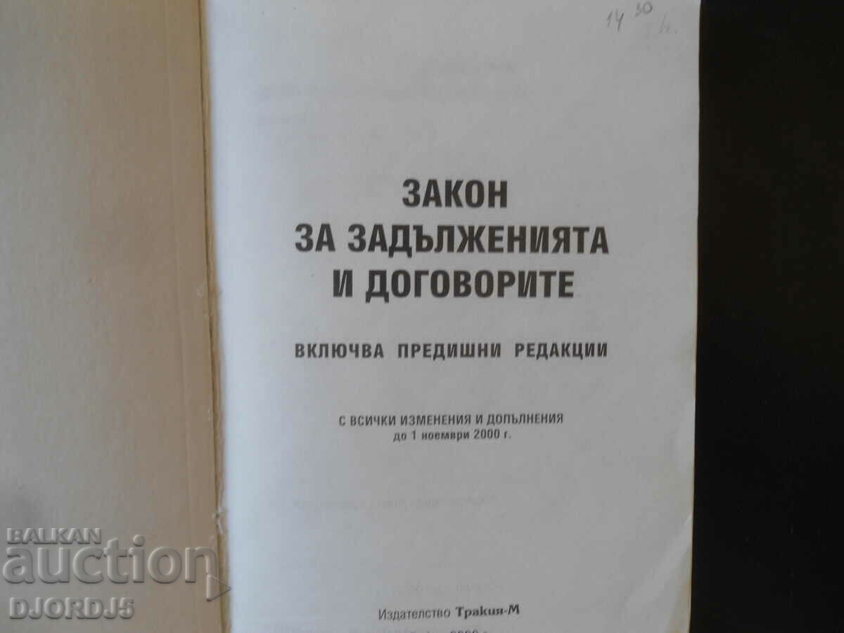 Law on Obligations and Contracts with price 7.00 BGN | € 3.58 Law on Obligations and Contracts with price 7.00 BGN | € 3.58