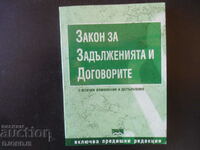 Закон за Задълженията и Договорите