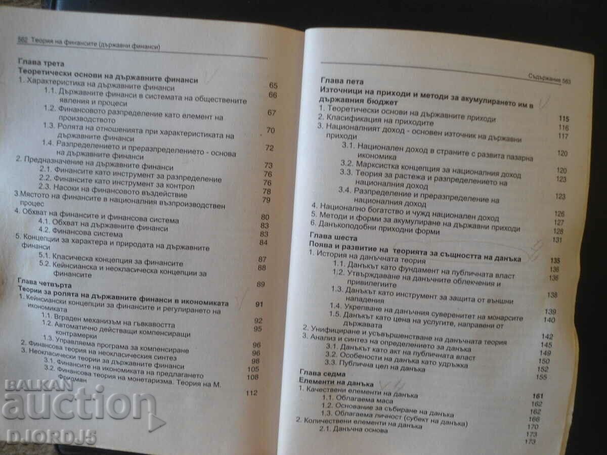 Delivery of Theory of FINANCE, Velichko Adamov Delivery of Theory of FINANCE, Velichko Adamov