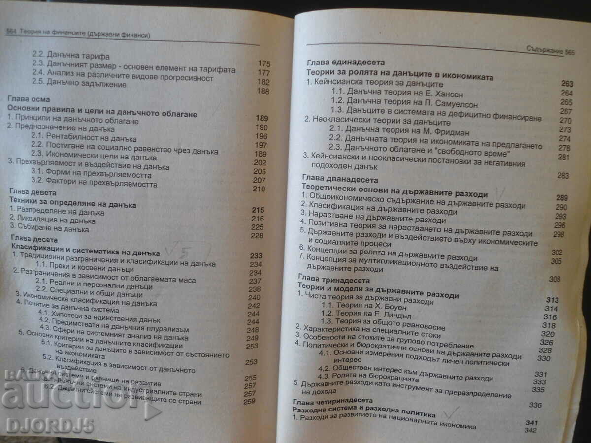 Theory of FINANCE, Velichko Adamov - 5 Theory of FINANCE, Velichko Adamov - 5