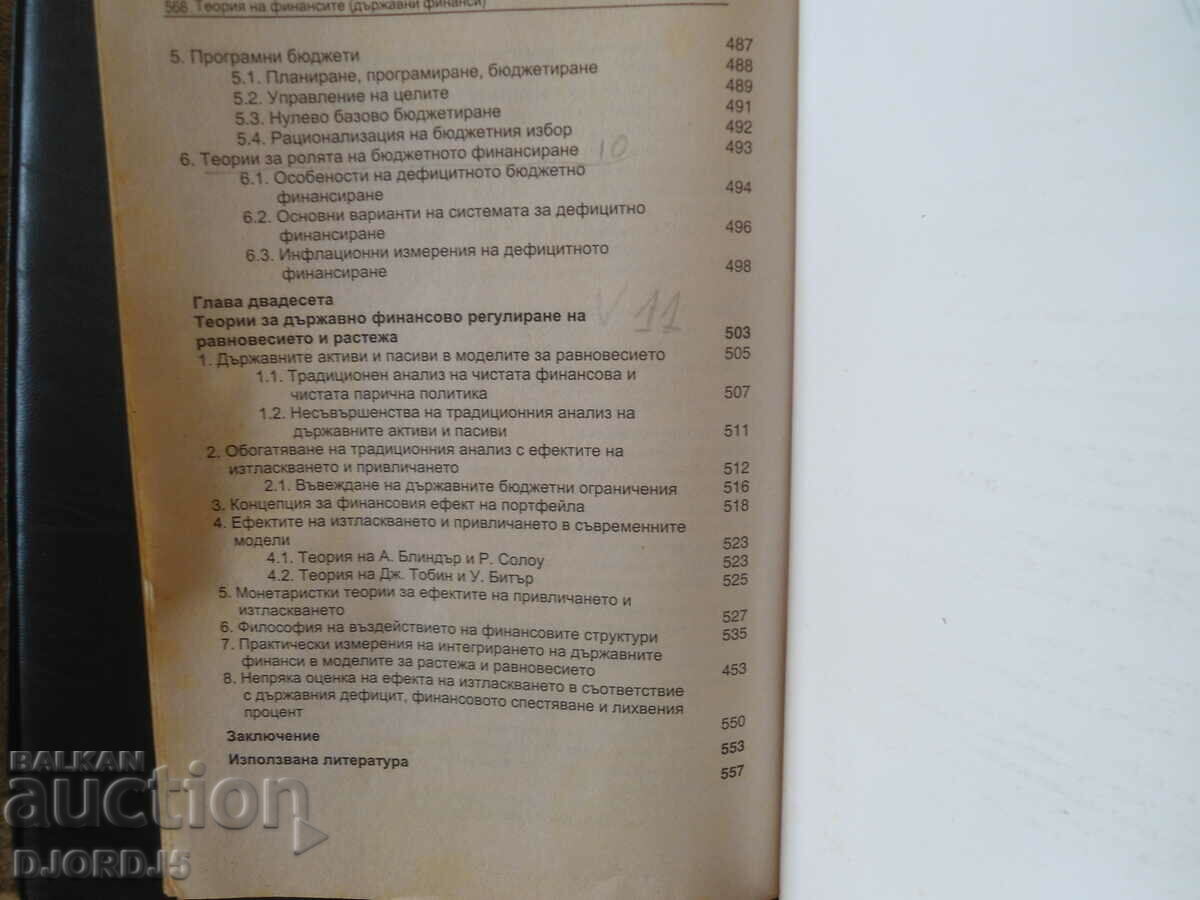 Theory of FINANCE, Velichko Adamov - 7 Theory of FINANCE, Velichko Adamov - 7