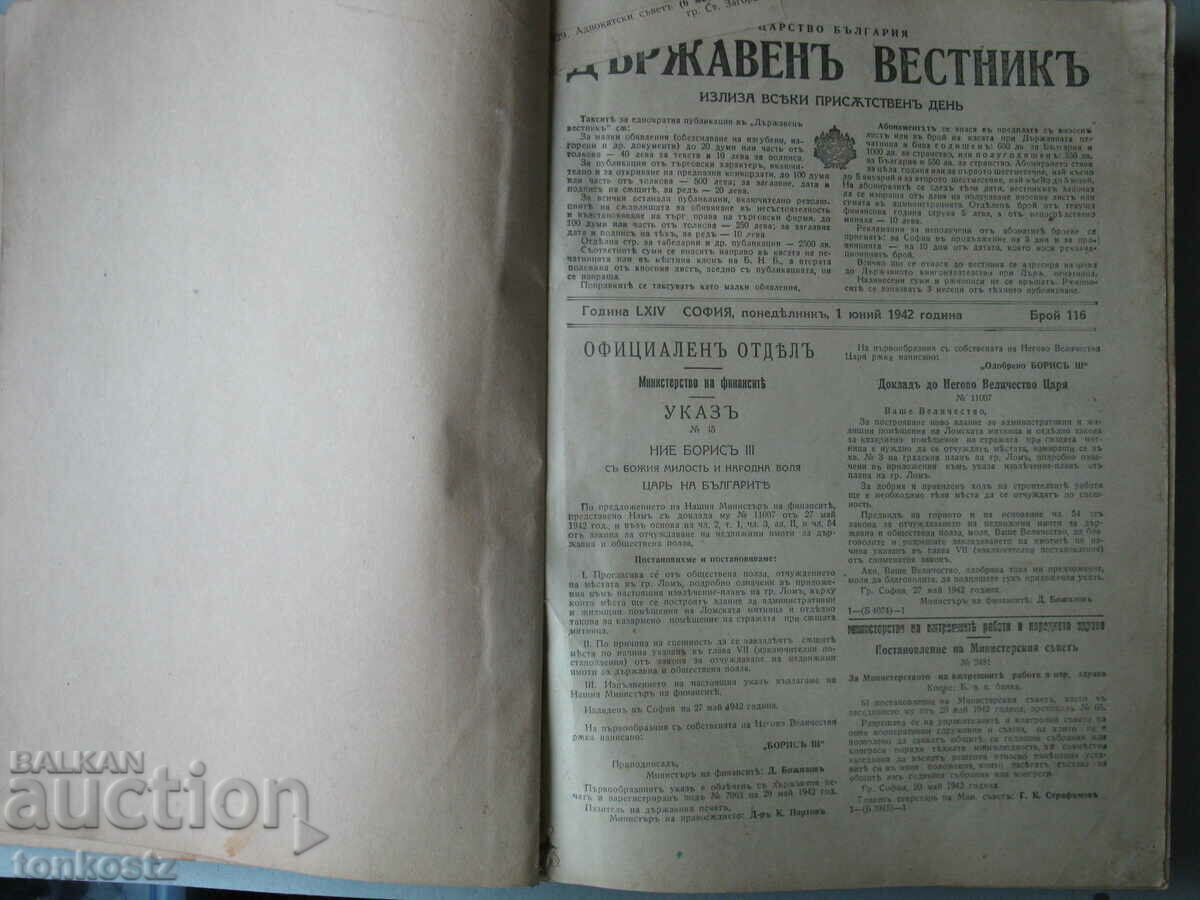 Държавен вестник 1942г. Юни