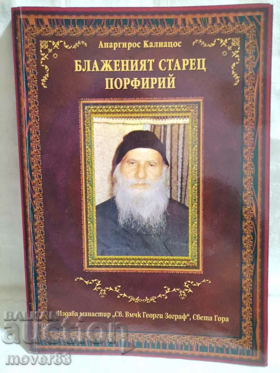 Блаженият старец Порфирий.