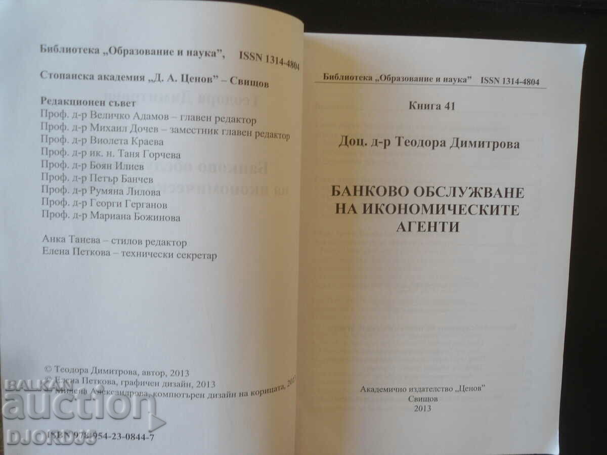 Banking services for economic agents, Teodora Dimitrova with price 5.00 BGN | € 2.56