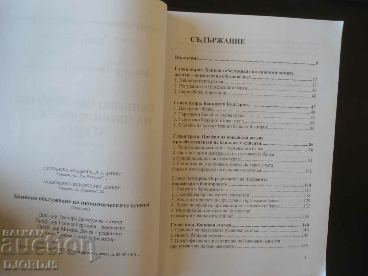Auction  Banking services for economic agents, Teodora Dimitrova