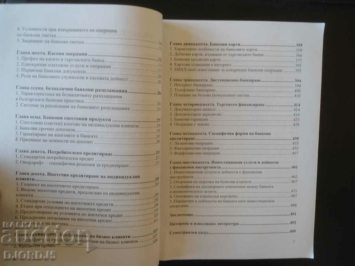 Delivery of Banking services for economic agents, Teodora Dimitrova