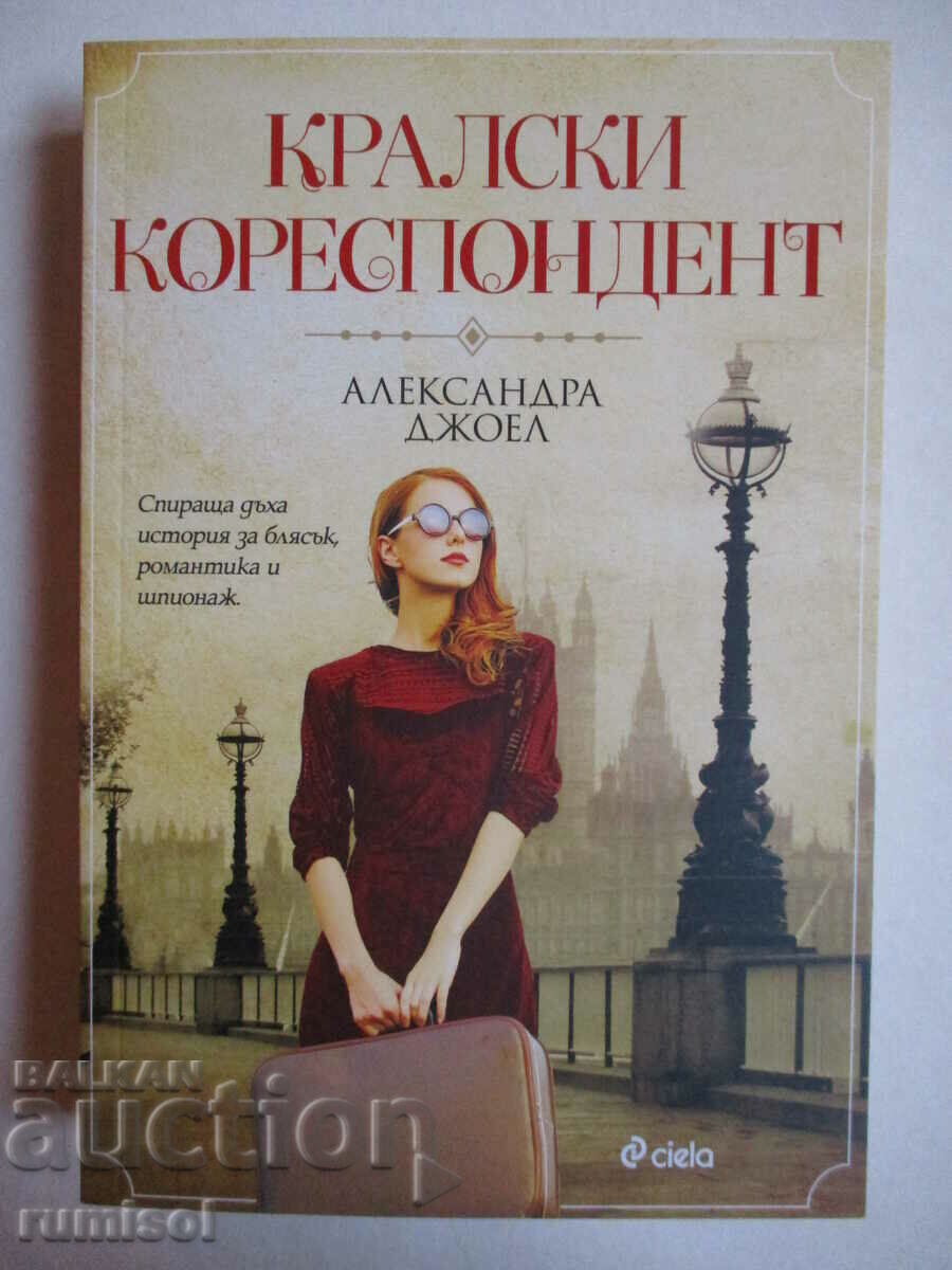 Βασιλική Ανταποκριτής - Alexandra Joel Βασιλική Ανταποκριτής - Alexandra Joel