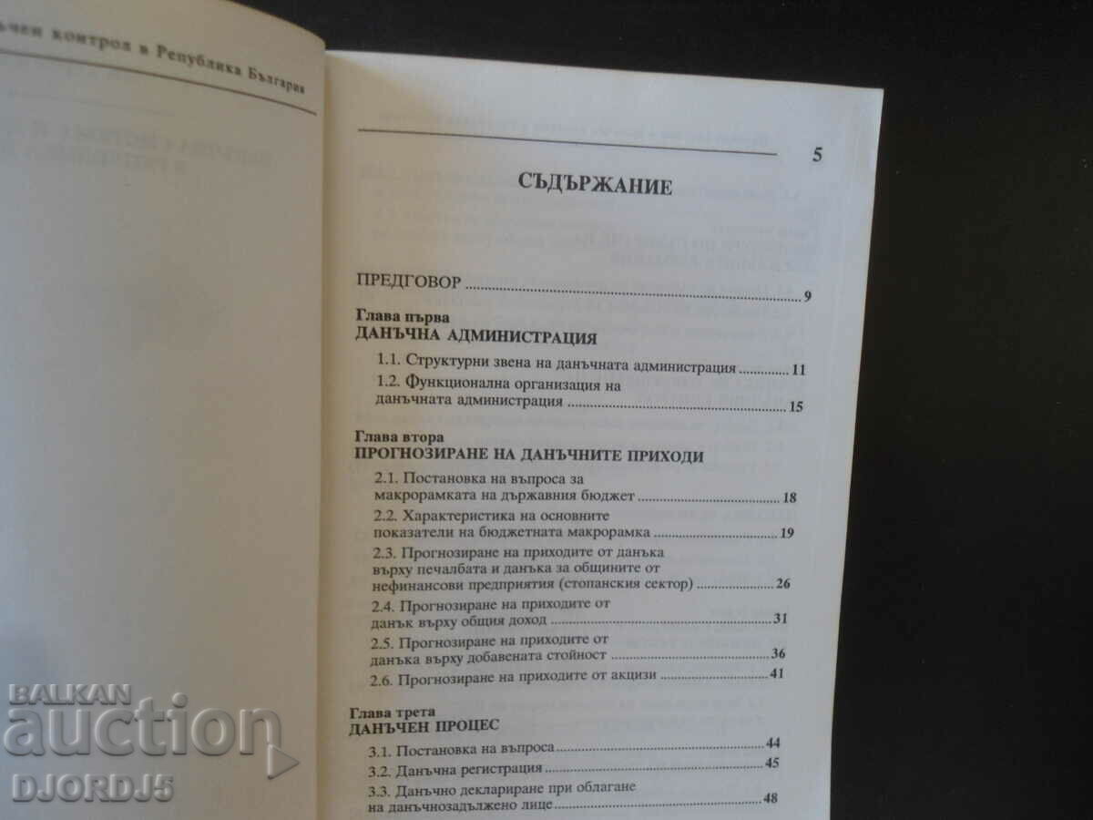 Tax system and tax control in the Republic of Bulgaria, Biser Slavkov with price 12.00 BGN | € 6.14 Tax system and tax control in the Republic of Bulgaria, Biser Slavkov with price 12.00 BGN | € 6.14