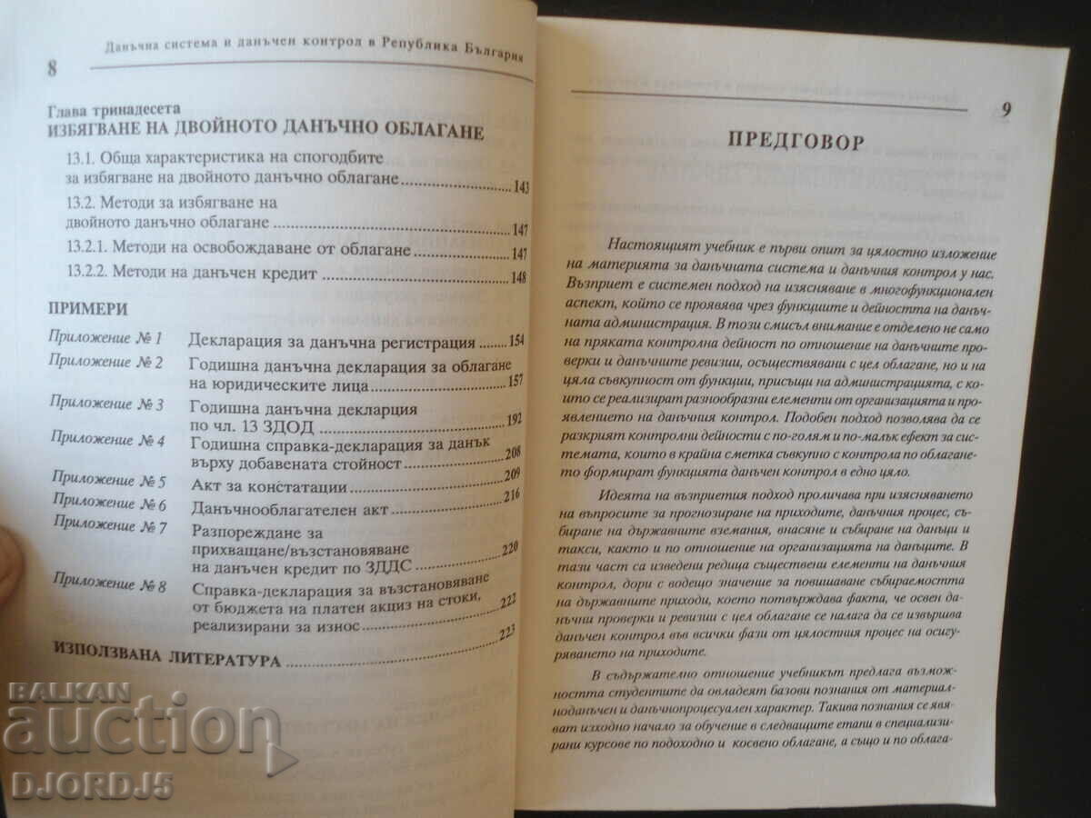 Delivery of Tax system and tax control in the Republic of Bulgaria, Biser Slavkov Delivery of Tax system and tax control in the Republic of Bulgaria, Biser Slavkov