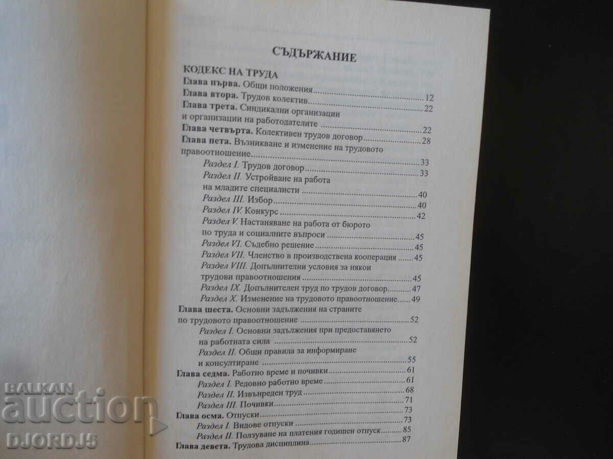 LABOR CODE, Collection of normative acts with price 2.00 BGN | € 1.02 LABOR CODE, Collection of normative acts with price 2.00 BGN | € 1.02