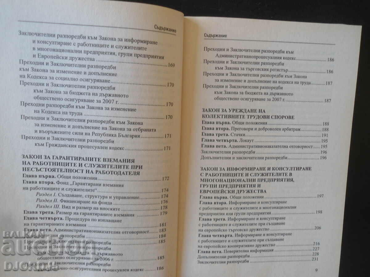 Delivery of LABOR CODE, Collection of normative acts Delivery of LABOR CODE, Collection of normative acts