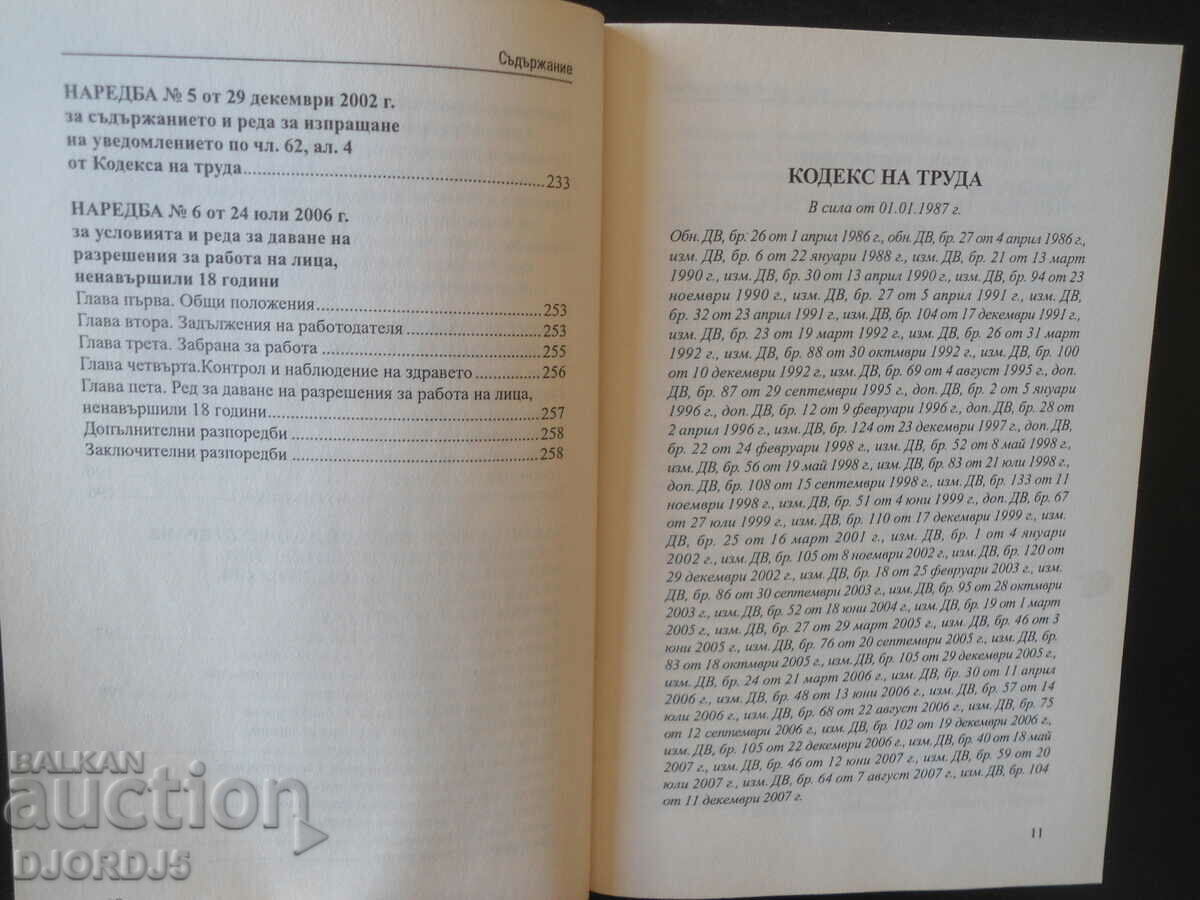 LABOR CODE, Collection of normative acts - 5 LABOR CODE, Collection of normative acts - 5