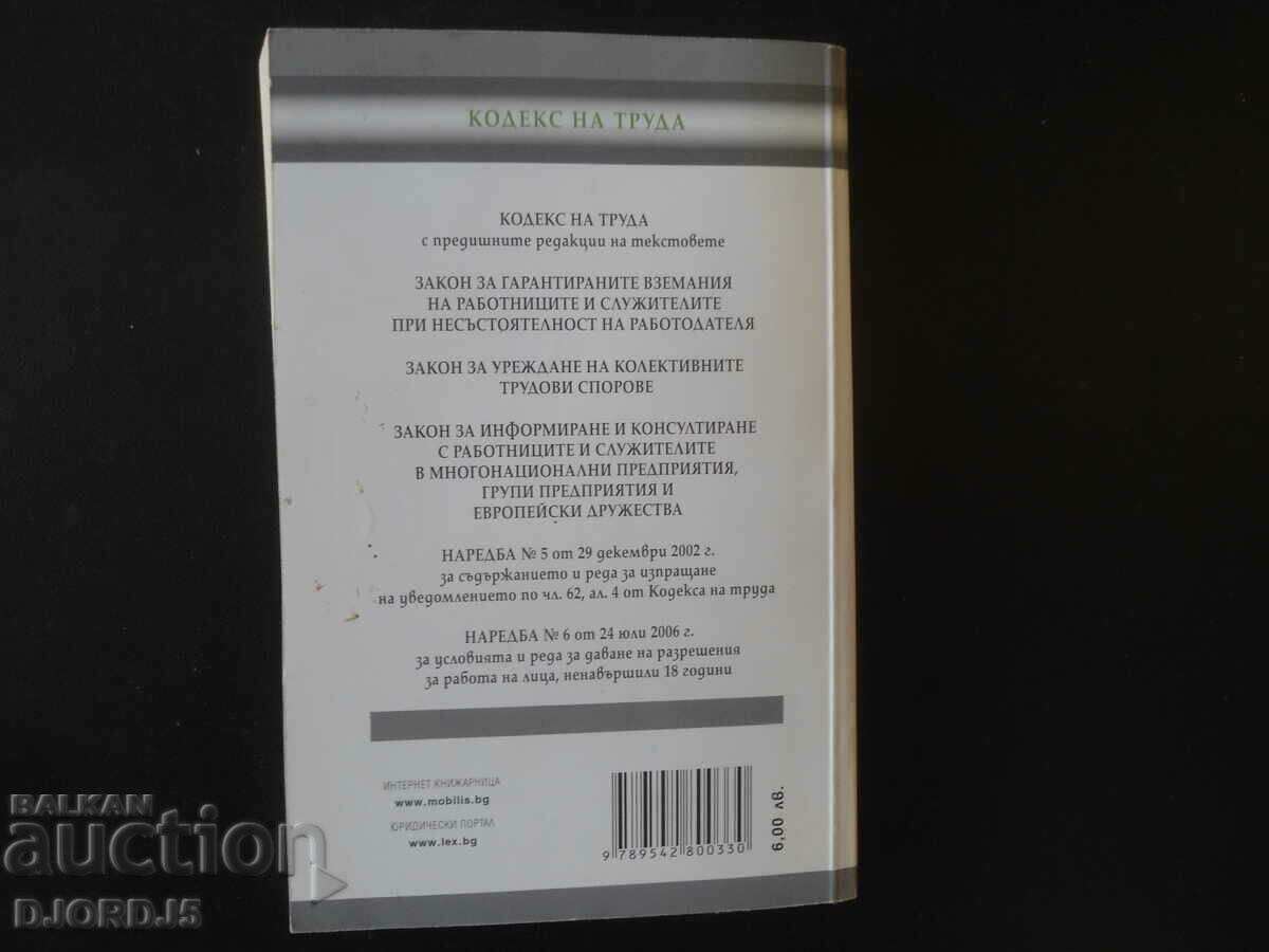 LABOR CODE, Collection of normative acts - 6 LABOR CODE, Collection of normative acts - 6