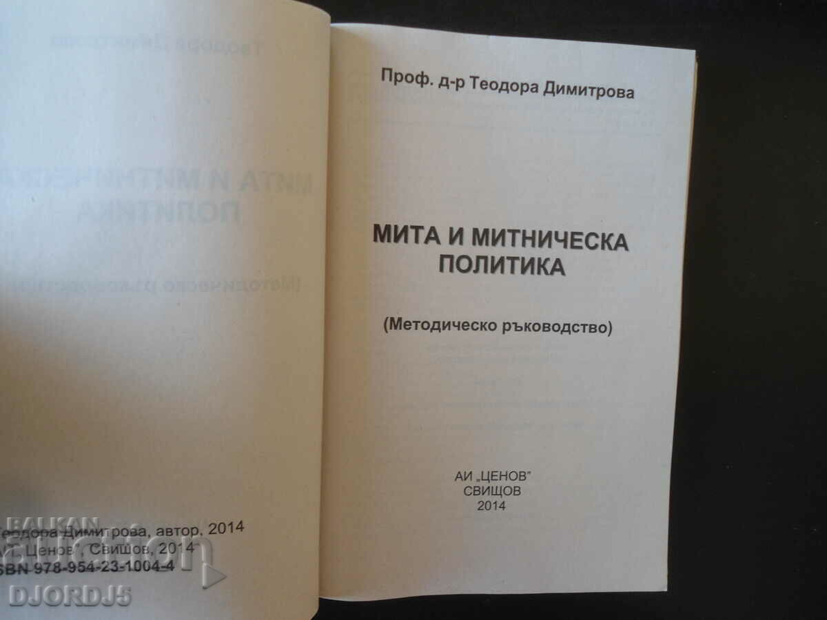 CUSTOMS AND CUSTOMS POLICY, Teodora Dimitrova with price 10.00 BGN | € 5.11