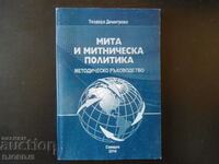 CUSTOMS AND CUSTOMS POLICY, Teodora Dimitrova