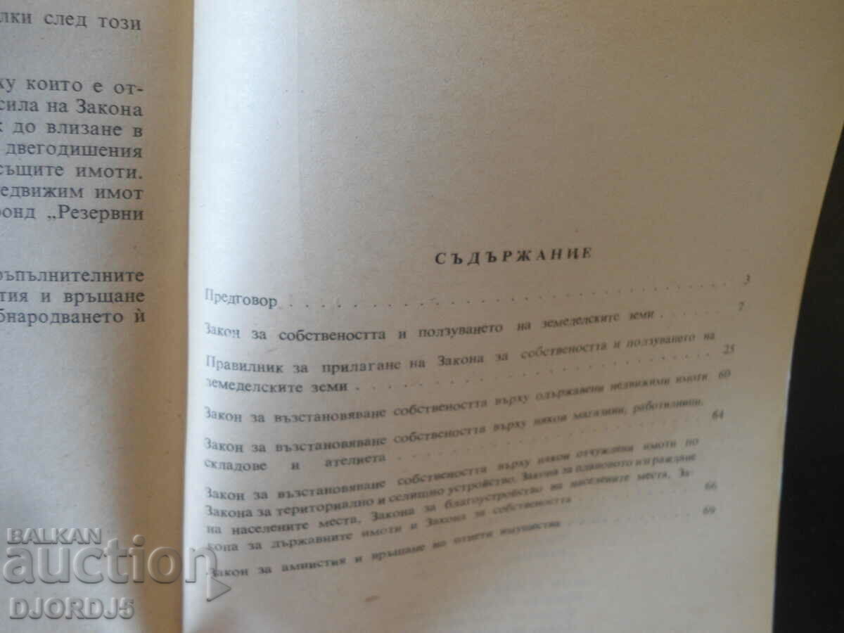 Νόμοι για την αποκατάσταση με τιμή 2.00 BGN | € 1.02