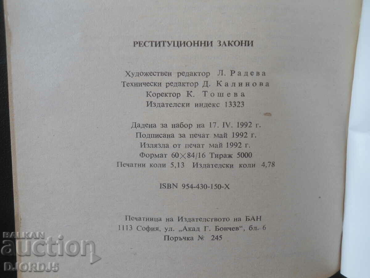 Δημοπρασία Νόμοι για την αποκατάσταση