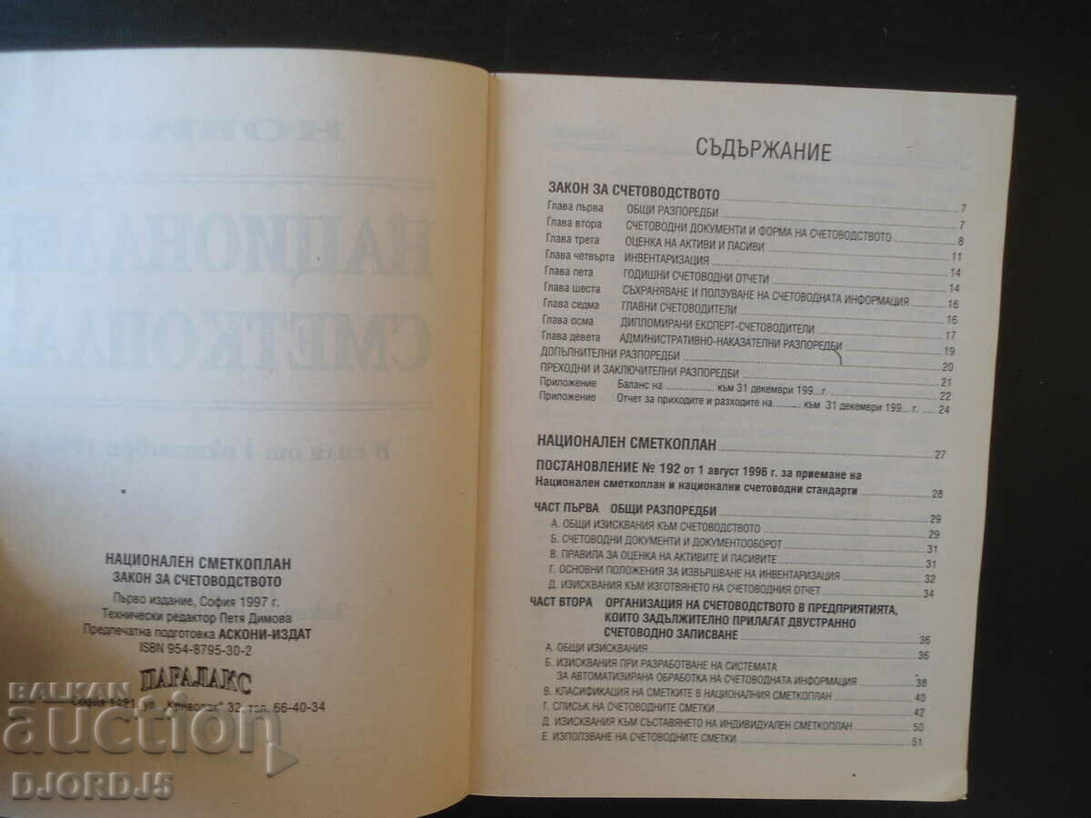 Licitație Noul PLAN NAȚIONAL DE CONTURI