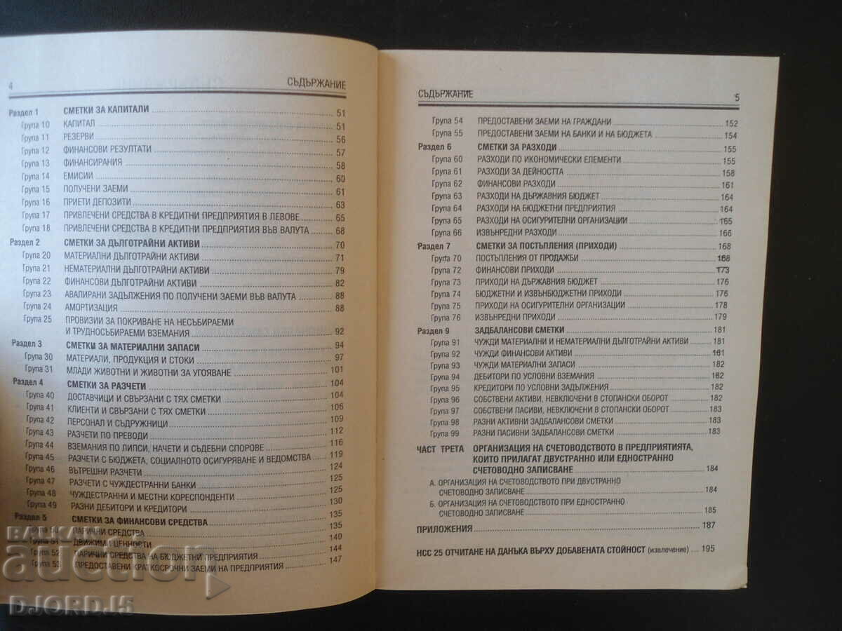 Livrarea Noul PLAN NAȚIONAL DE CONTURI