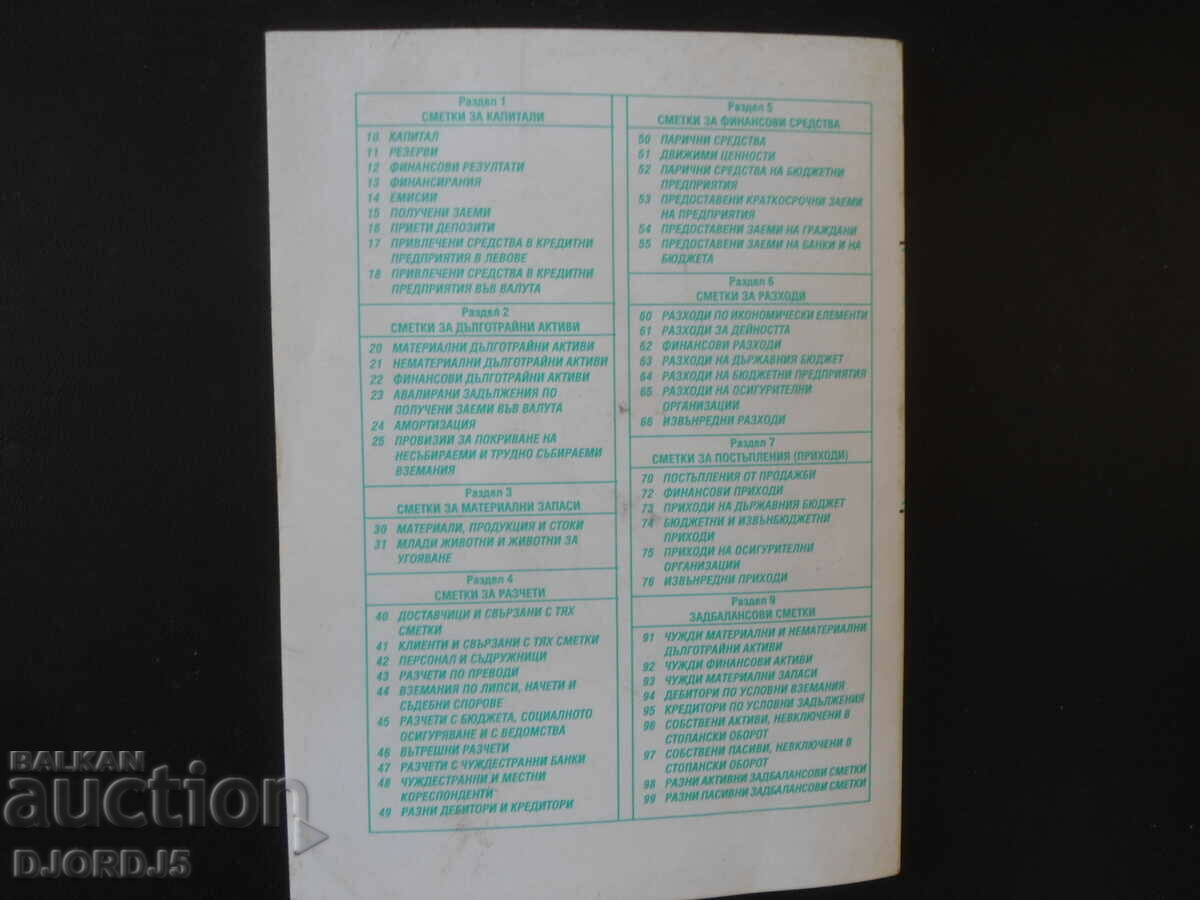 Noul PLAN NAȚIONAL DE CONTURI - 6