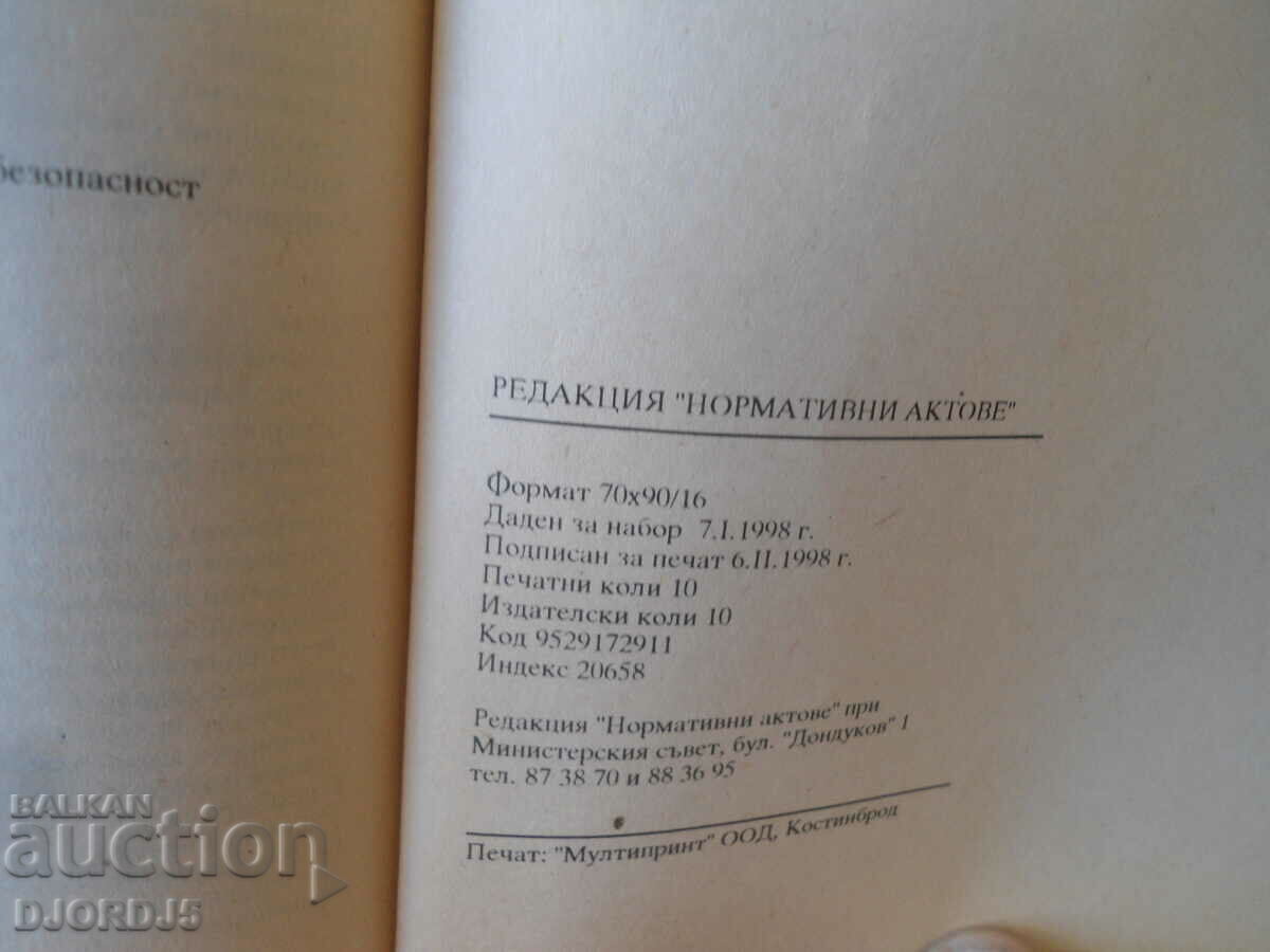 Delivery of INDEX of normative acts