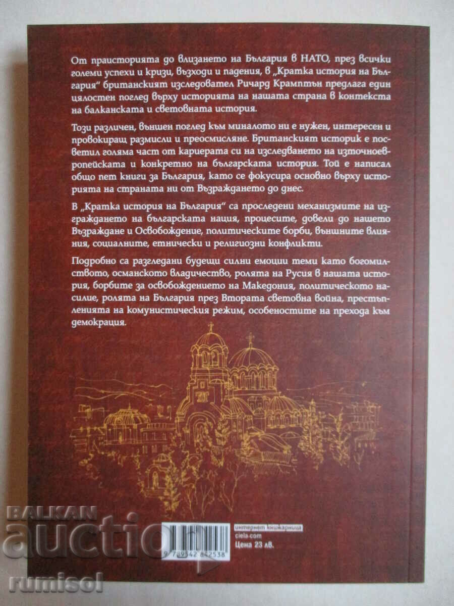 O scurtă istorie a Bulgariei - Richard Crampton cu preț € 10.59 | 20.71 BGN